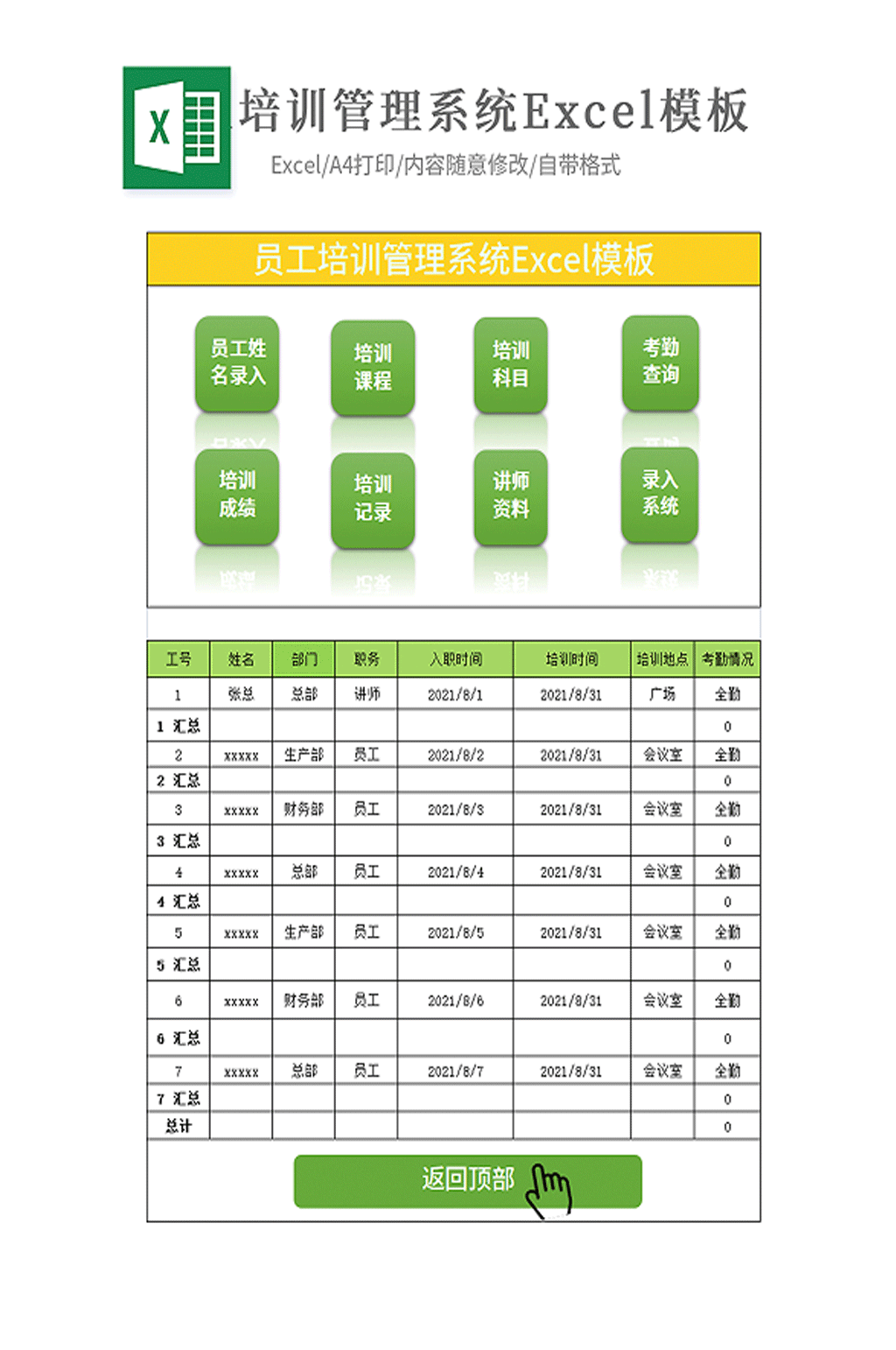 员工培训管理系统excel模块素材