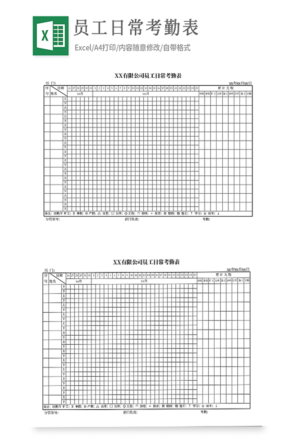 员工日常考勤表Excel模板素材