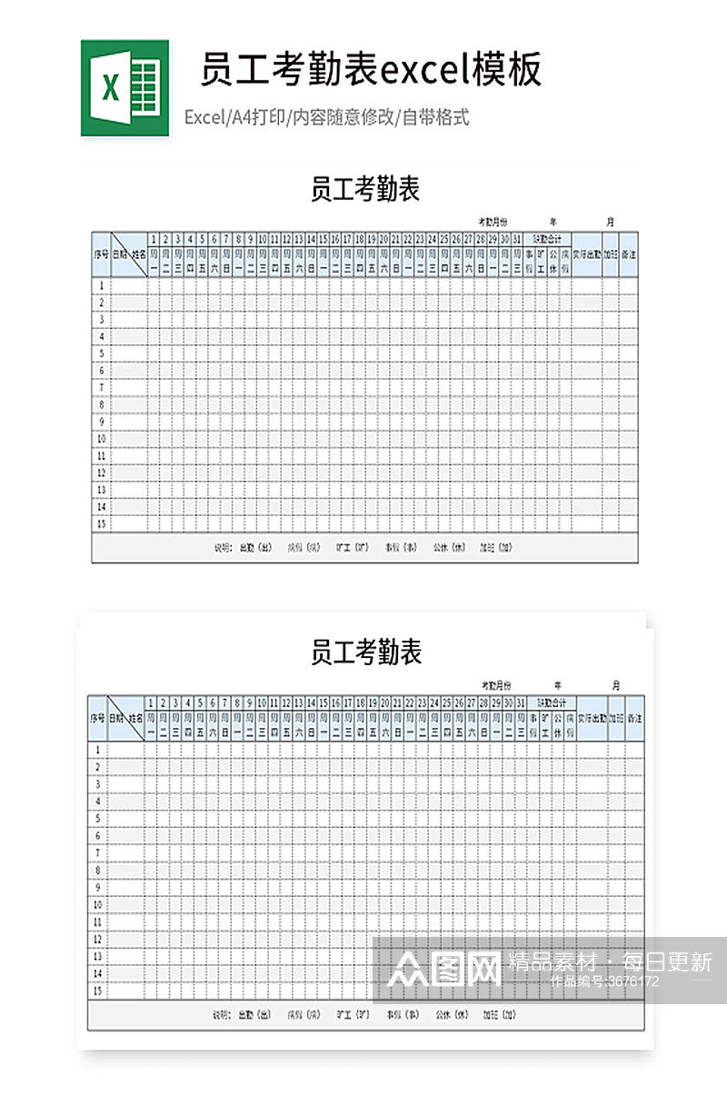 员工日常考勤表excel模板素材