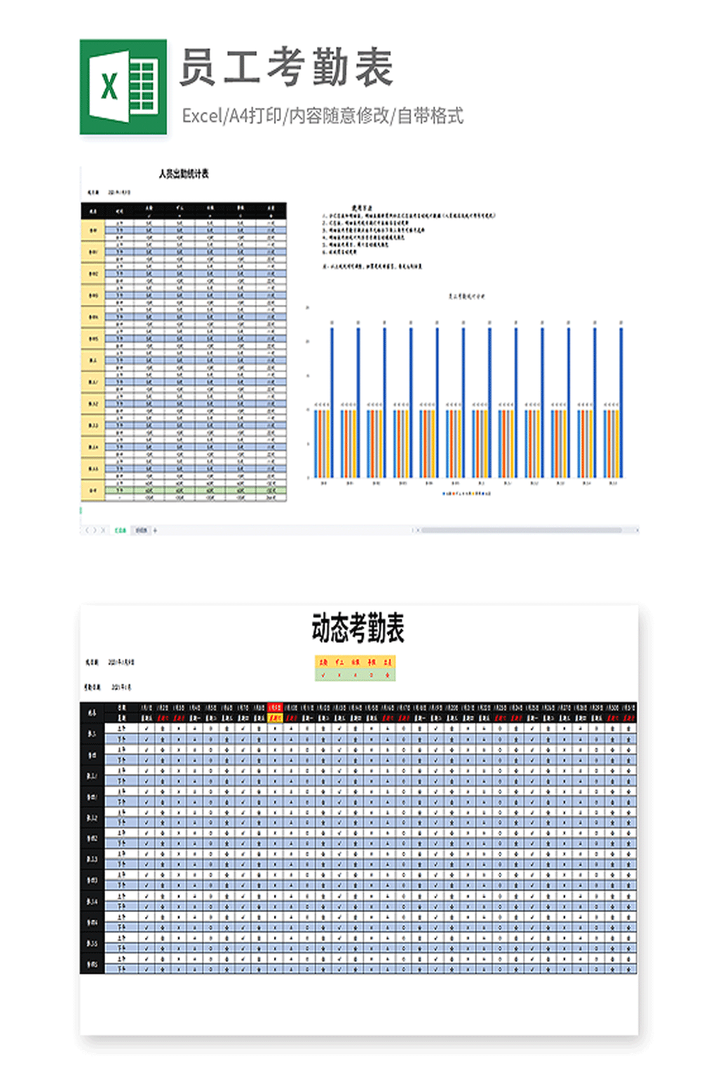 员工考勤表带公式自动素材
