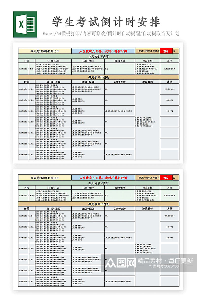 学习计划安排倒计时素材