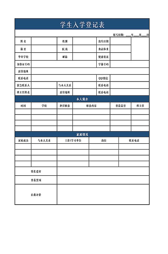 学生个人信息登记表-众图网