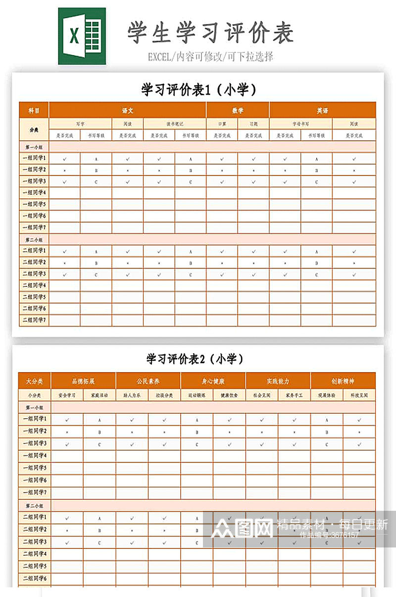 学生假期学习评价表素材