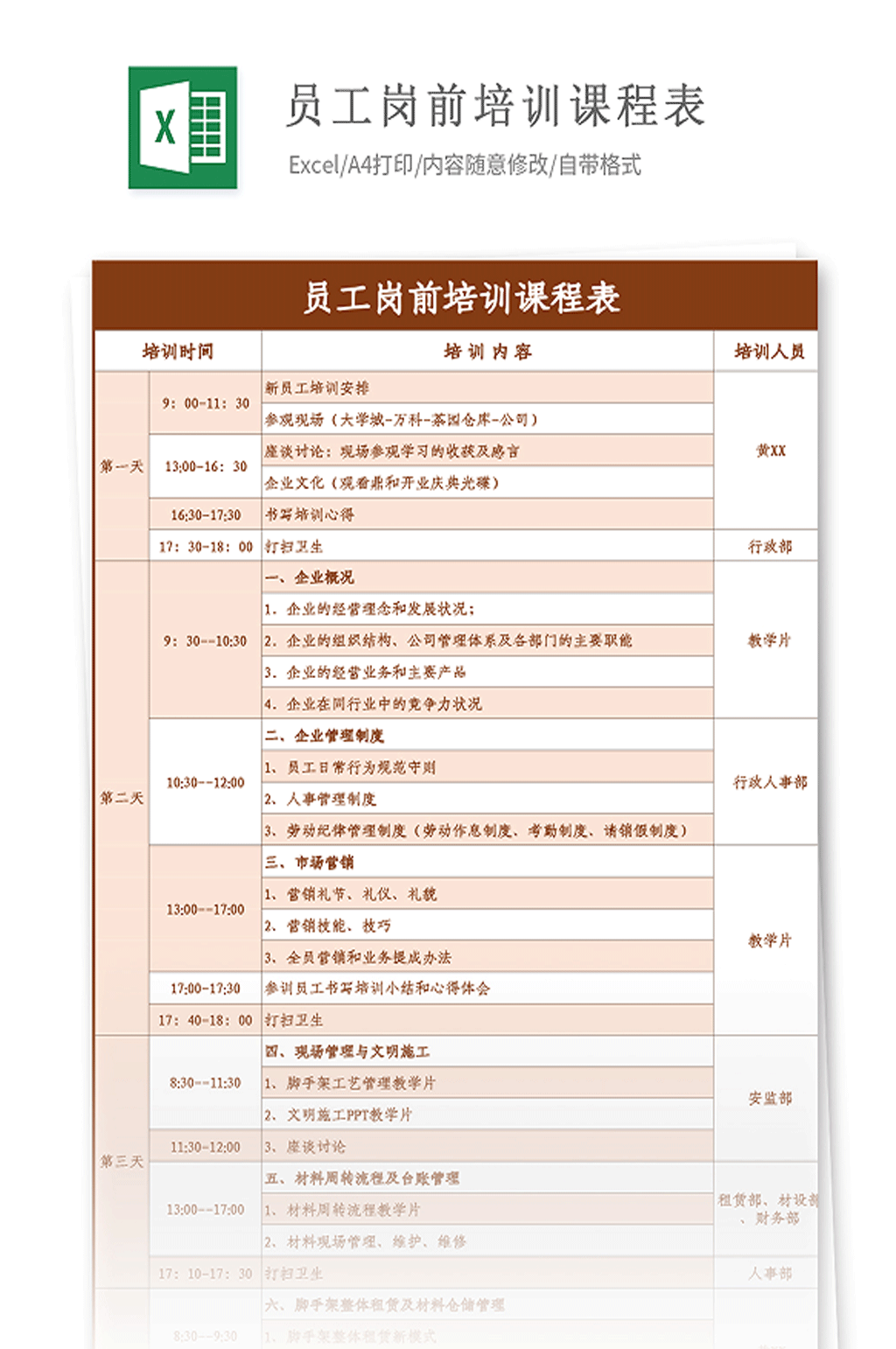 新员工岗前培训课程表素材