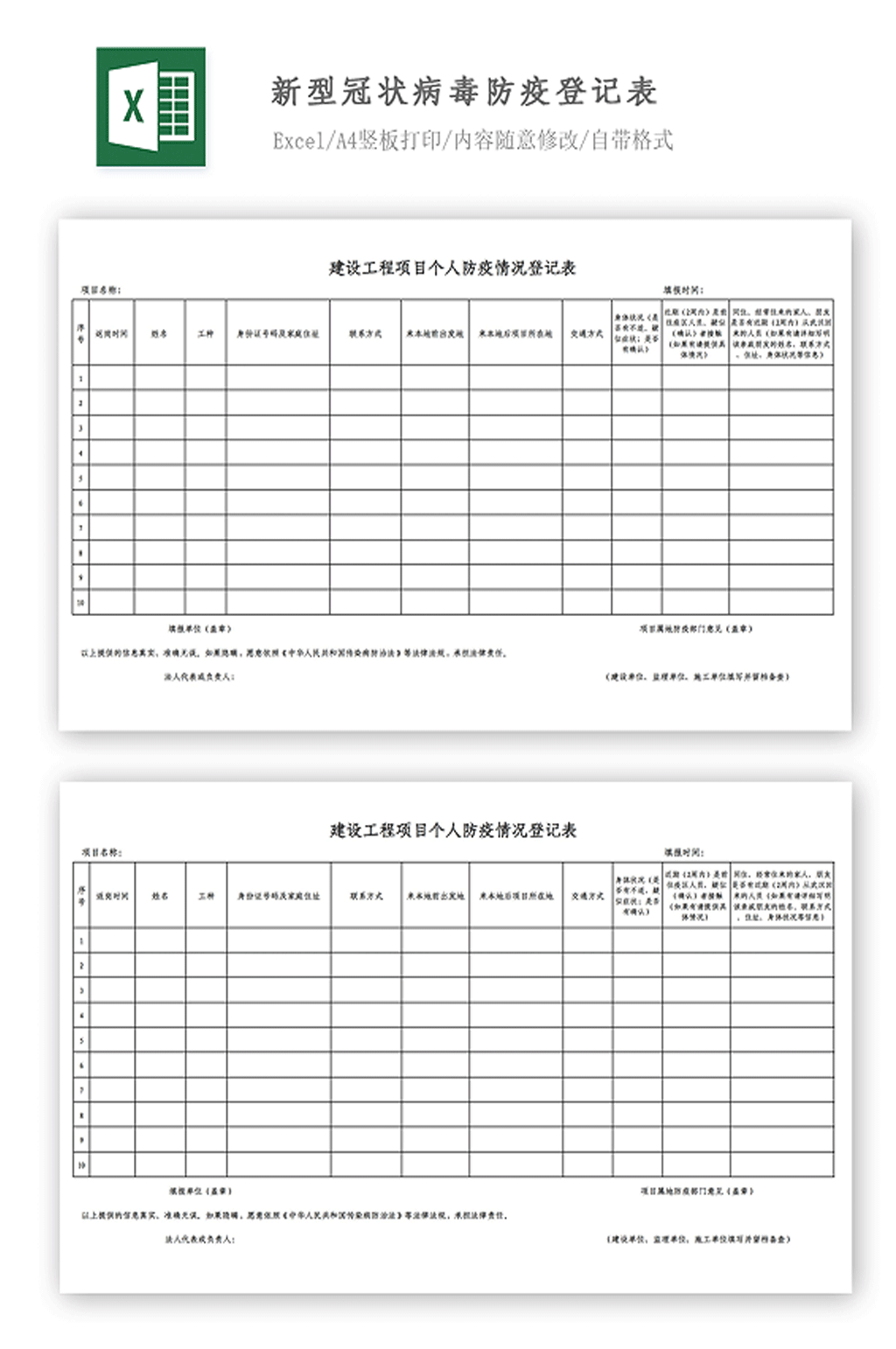 新冠疫情防疫情况登记表素材