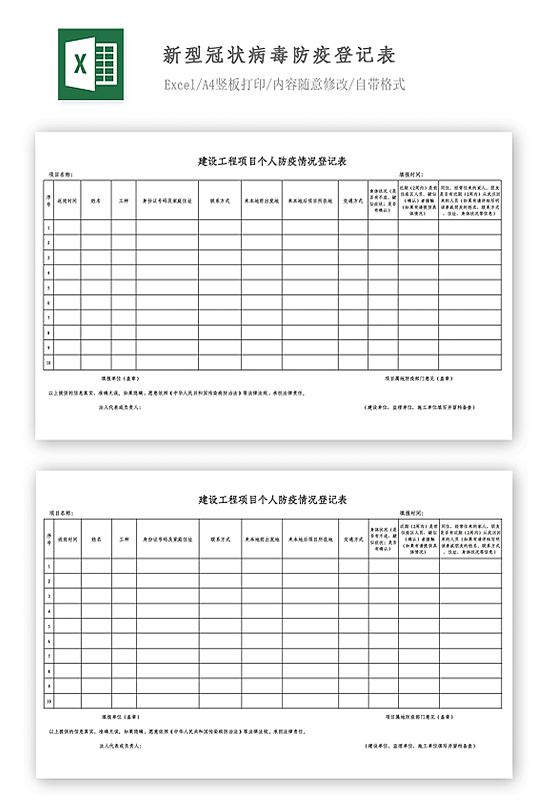 新冠疫情防疫情况登记表-众图网