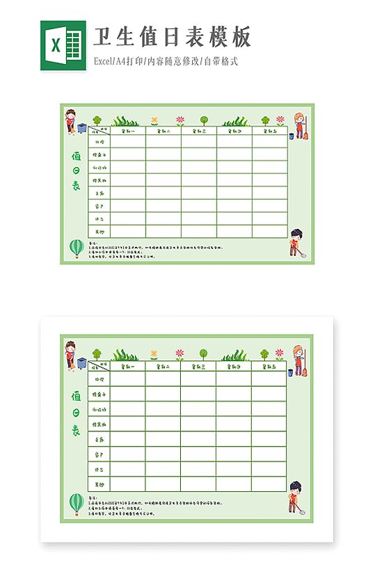 校园卫生值日表模板-众图网