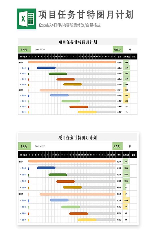 项目任务甘特图月计划-众图网