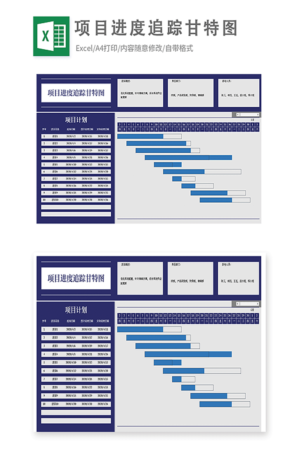 项目进度追踪甘特图素材