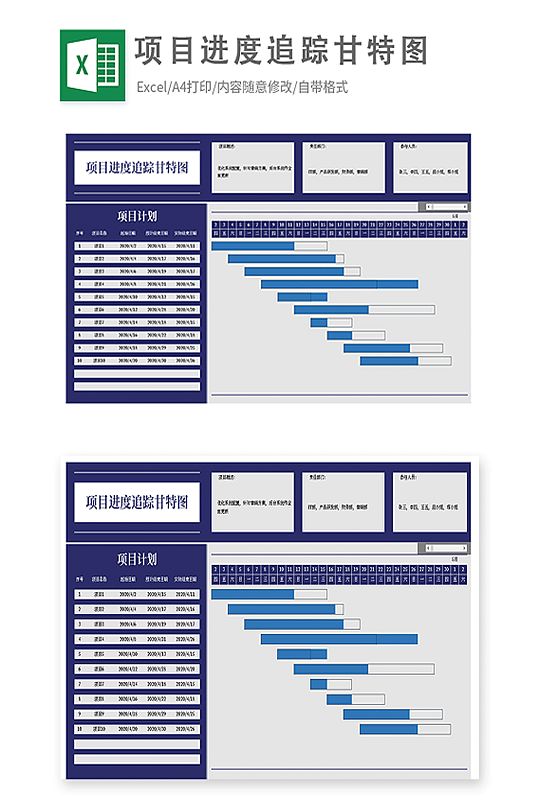 项目进度追踪甘特图