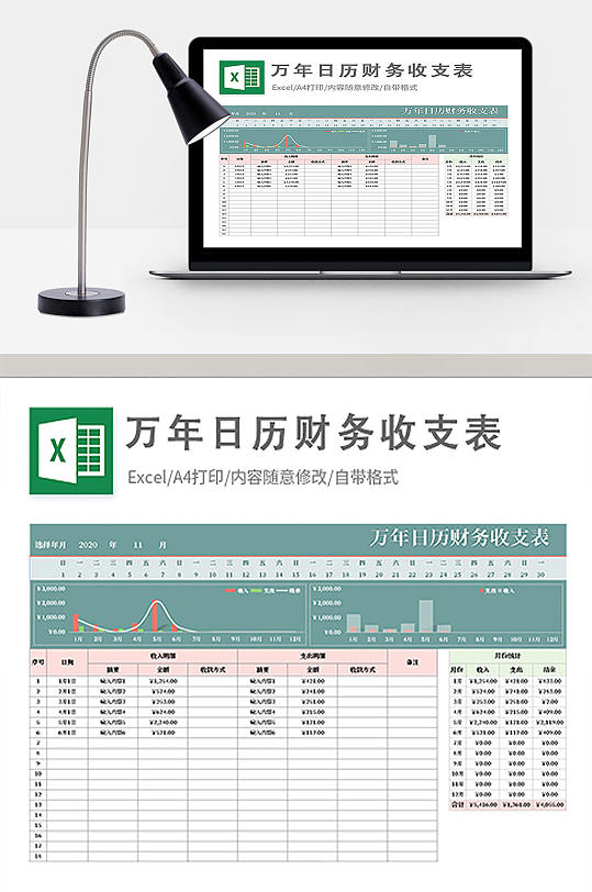 万年日历财务收支表