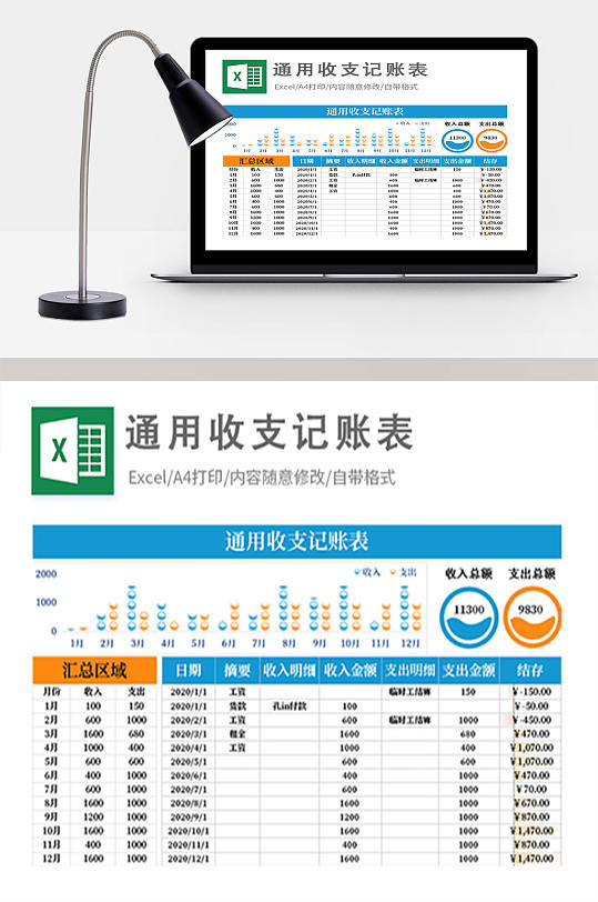 通用收支记账表格