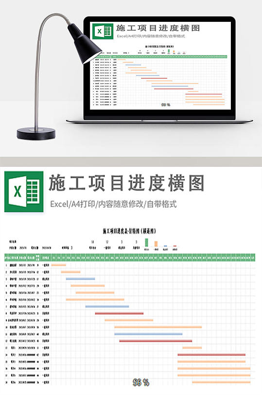 施工项目进度表甘特图