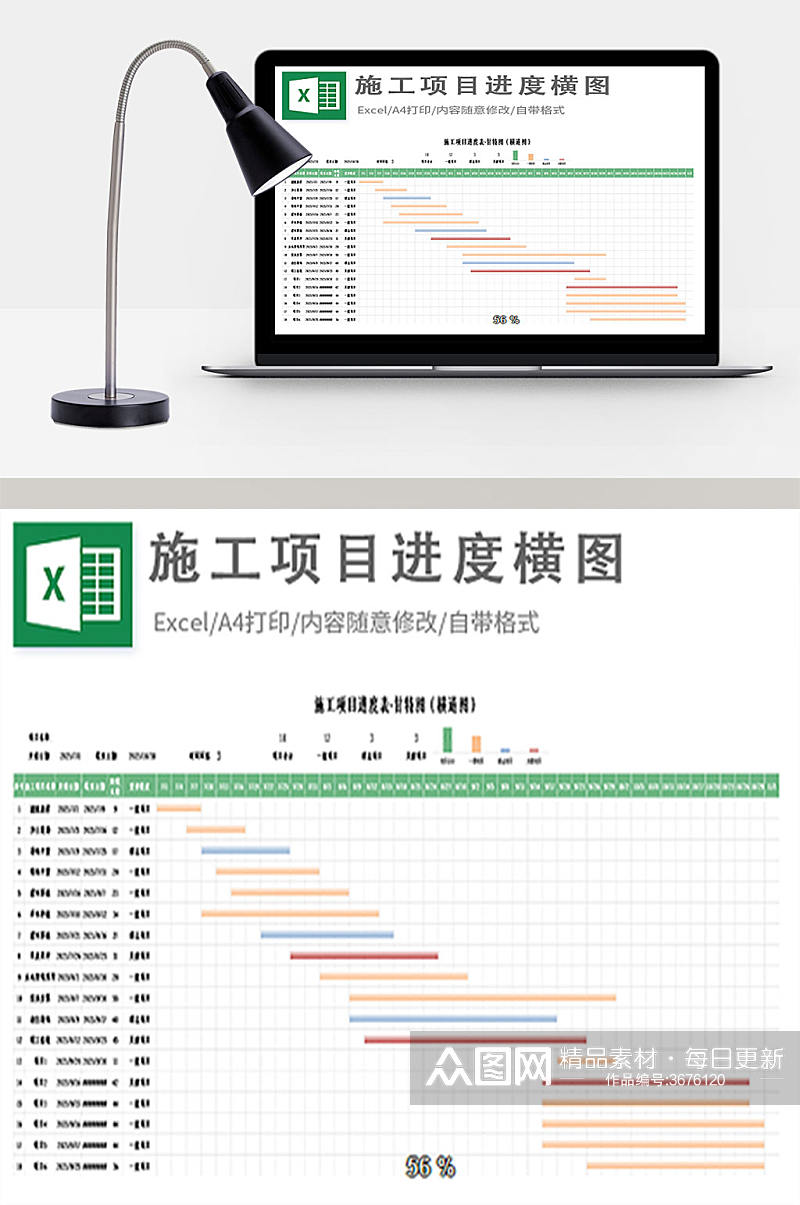 施工项目进度表甘特图素材