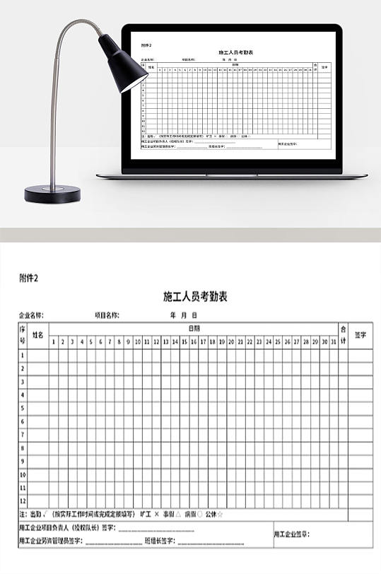 施工人员考勤表出勤表-众图网