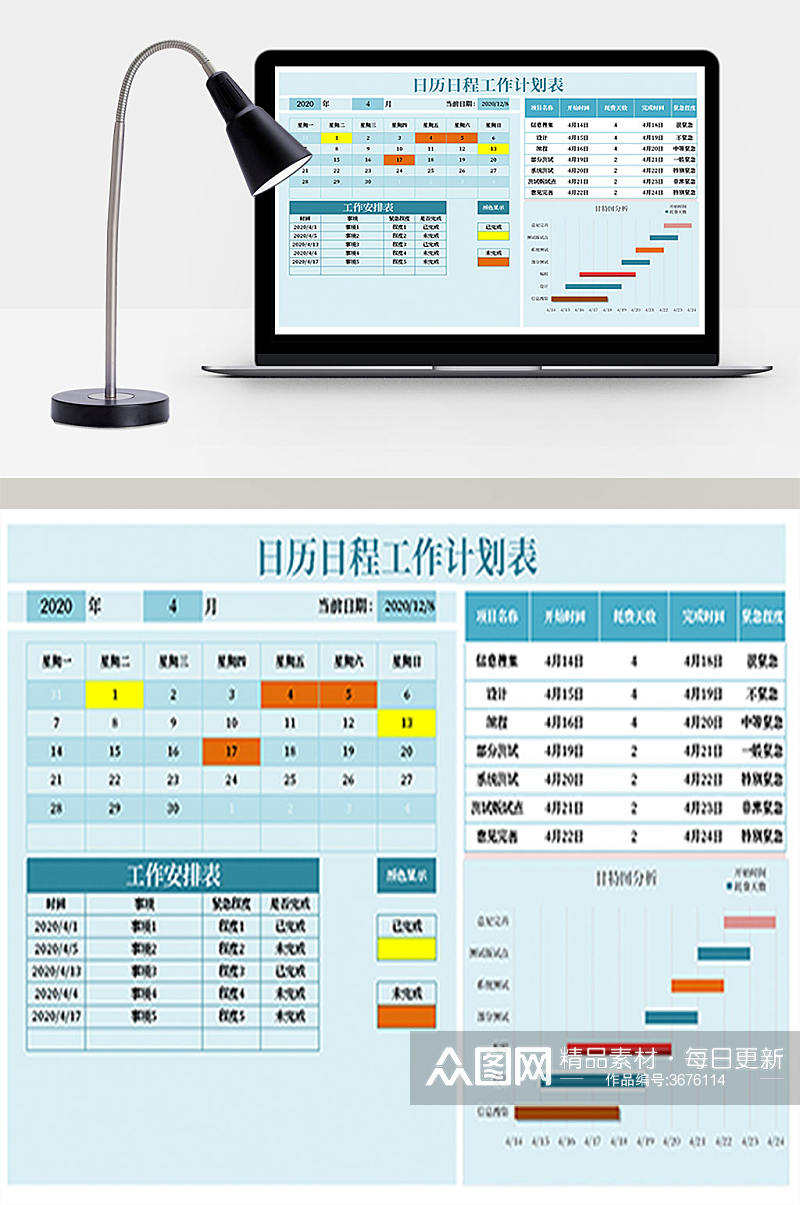 日历日程工作计划表素材
