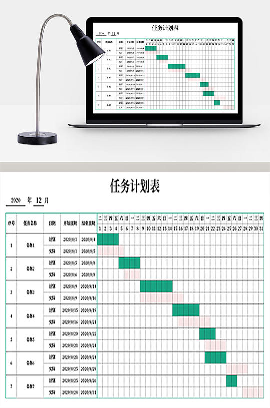 任务计划甘特图表