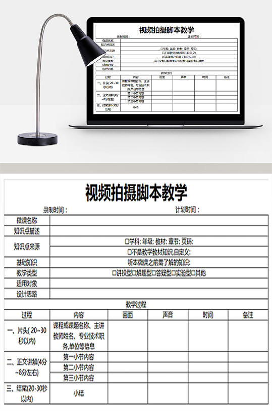 拍摄脚本计划表excel模板-众图网