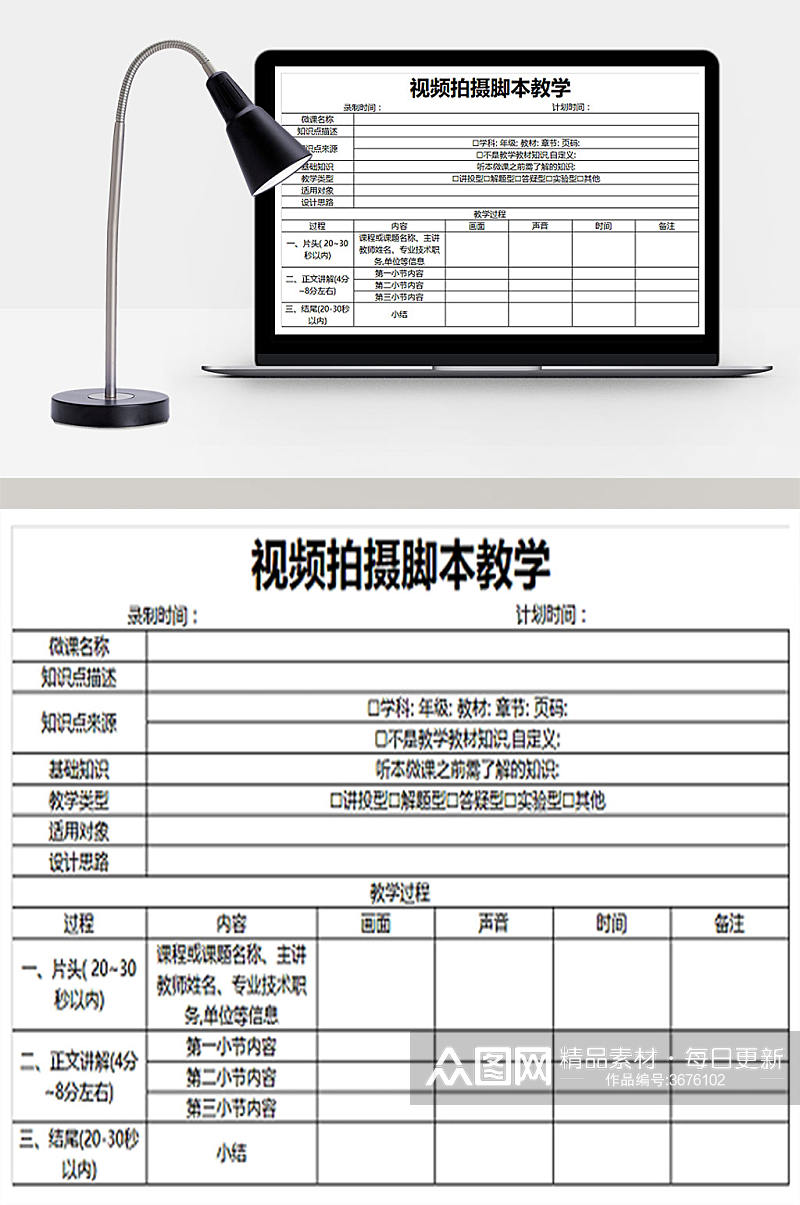 拍摄脚本计划表excel模板素材