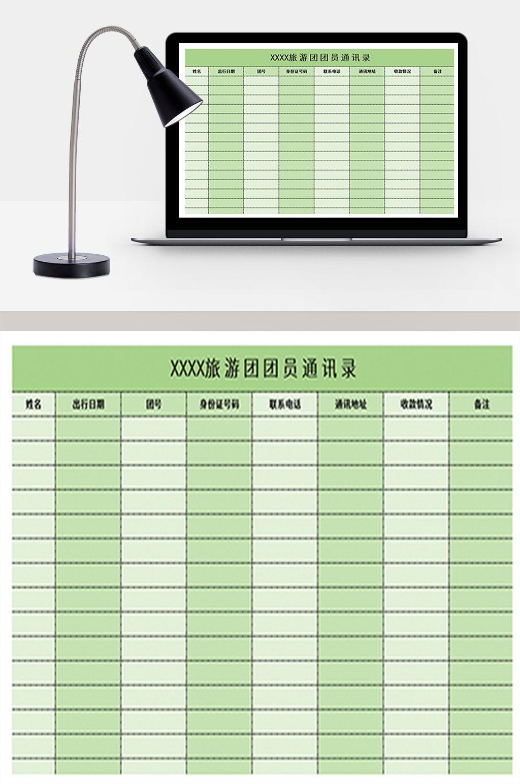 旅游團(tuán)團(tuán)員通訊錄Excel模板1素材