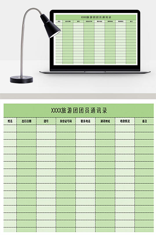 旅游团团员通讯录Excel模板1