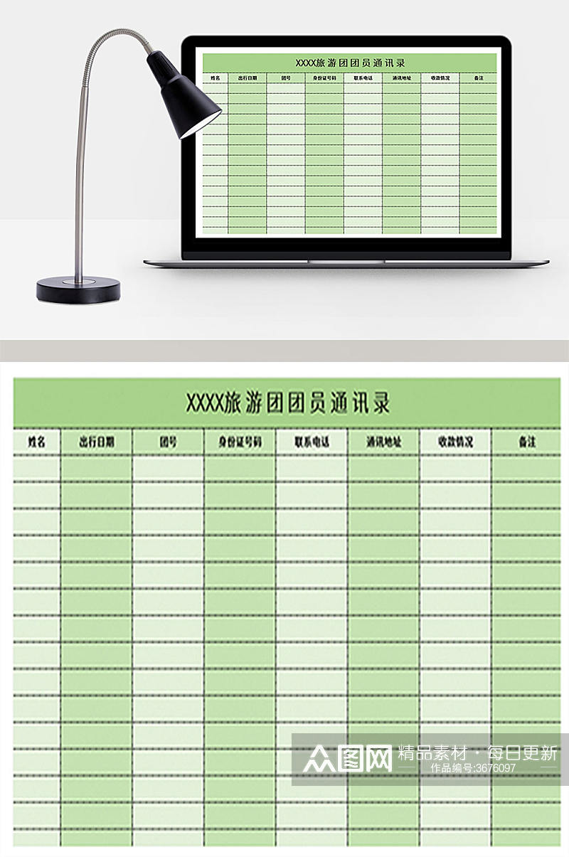 旅游团团员通讯录Excel模板1素材