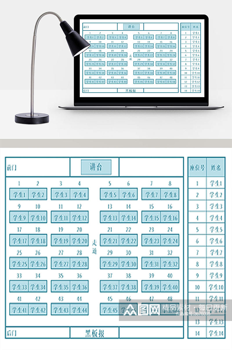 蓝色简约座位安排表Excel模板素材