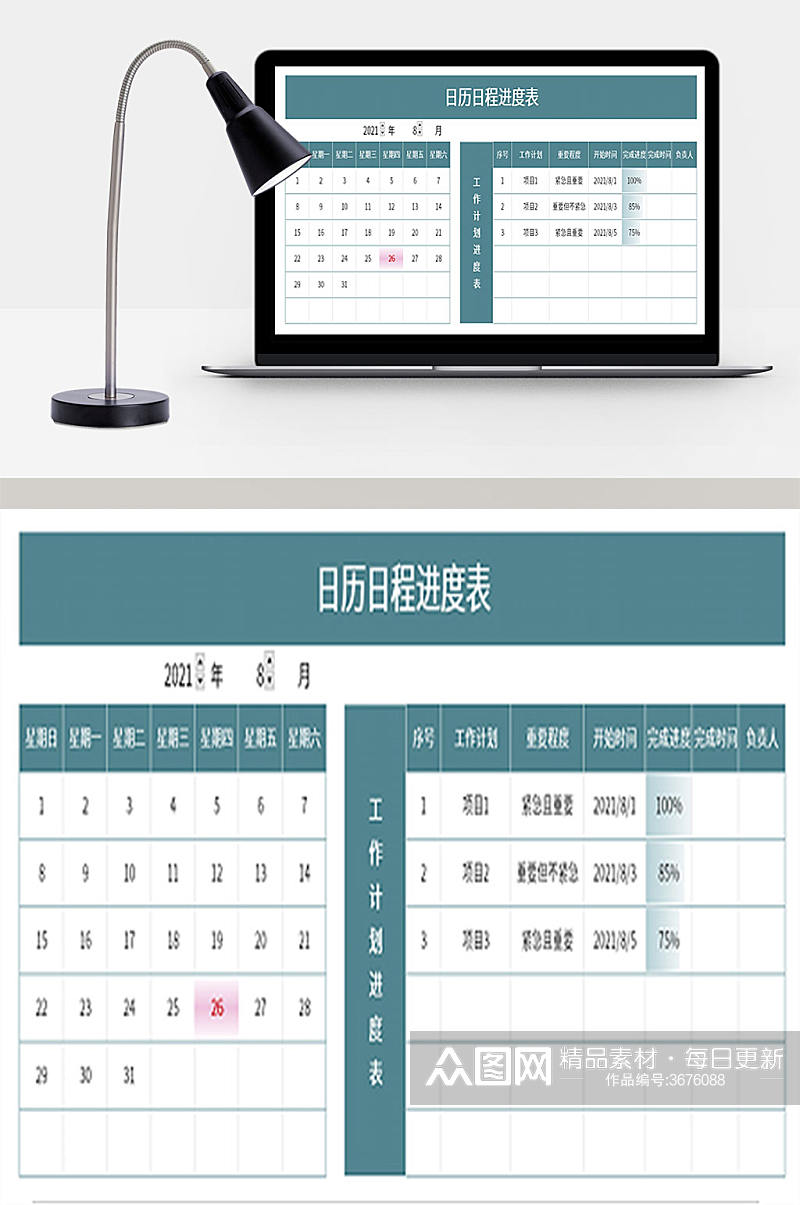 简约实用日历日程进度表EXCEL模板素材