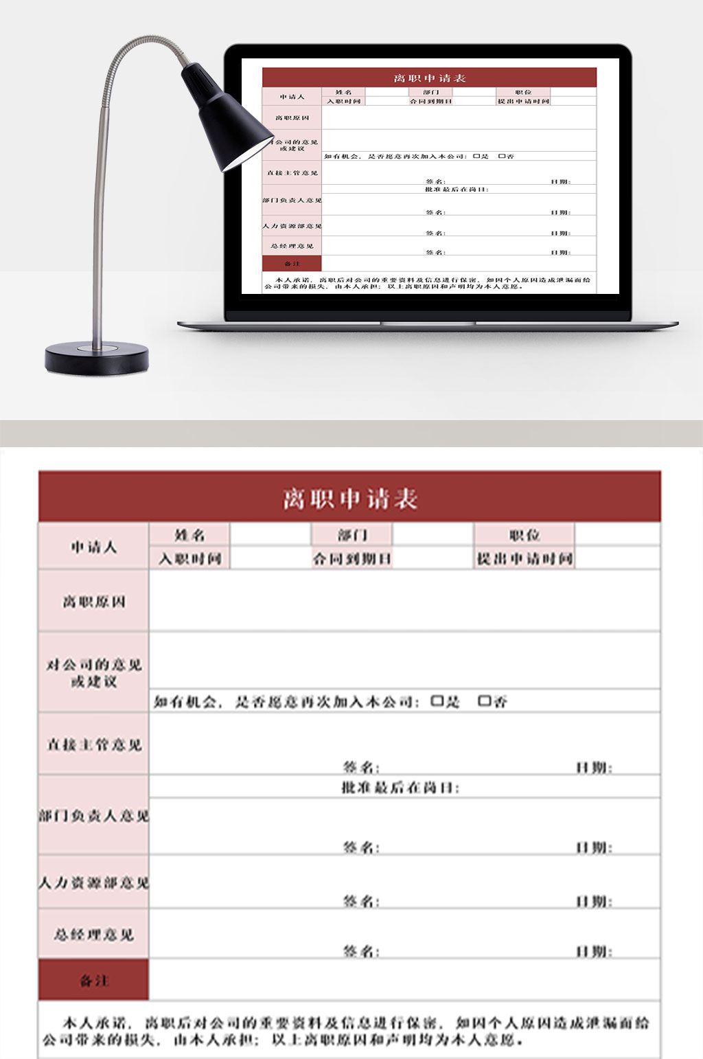 简约实用员工离职申请表Excel模板素材