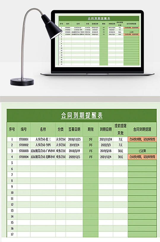 简约合同到期续签自动提醒EXCEL模板