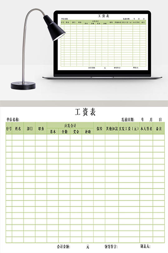 简约绿色工资表Exccel模板