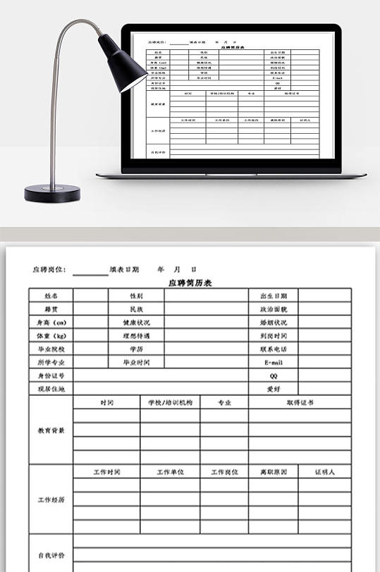 简历应聘表格模板