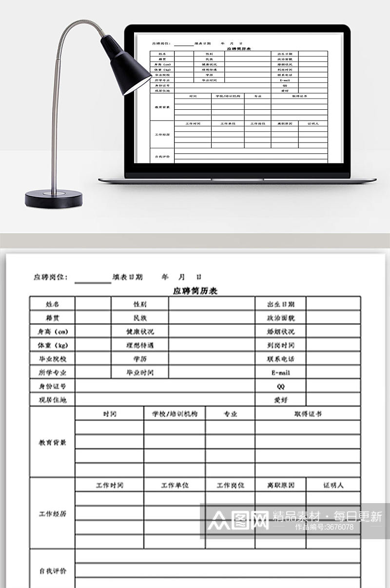 简历应聘表格模板素材