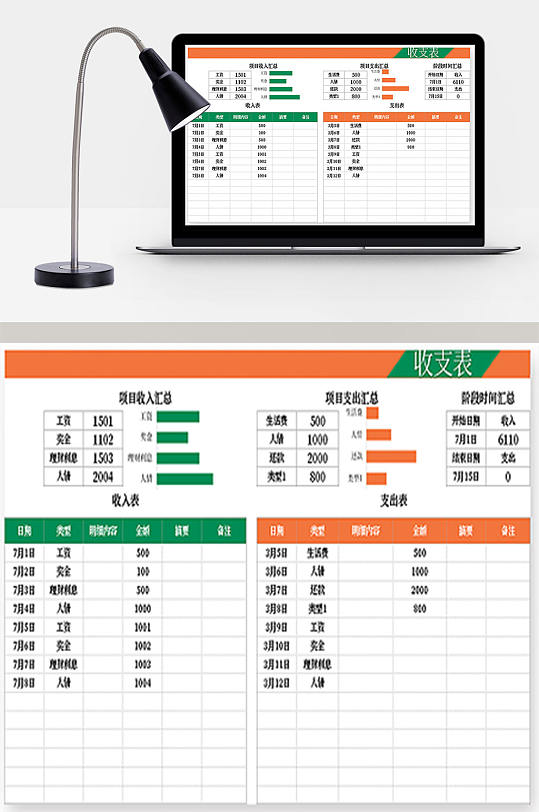 家庭收入支出记账表-众图网
