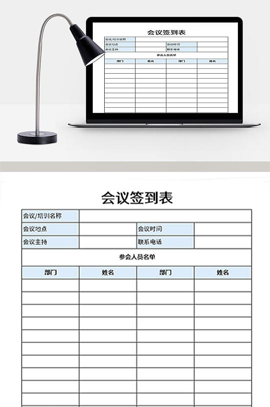 会议签到表excel模板