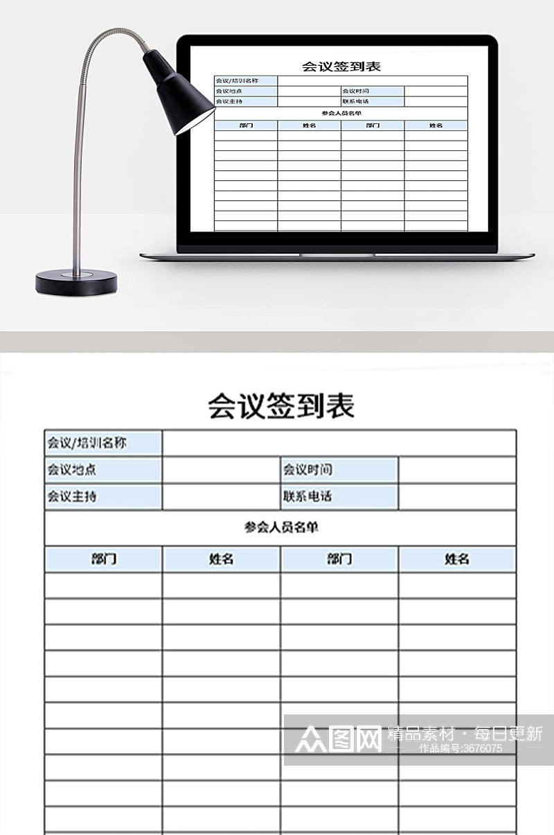 会议签到表excel模板素材