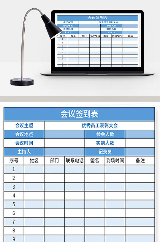 会议签到表Excel模板