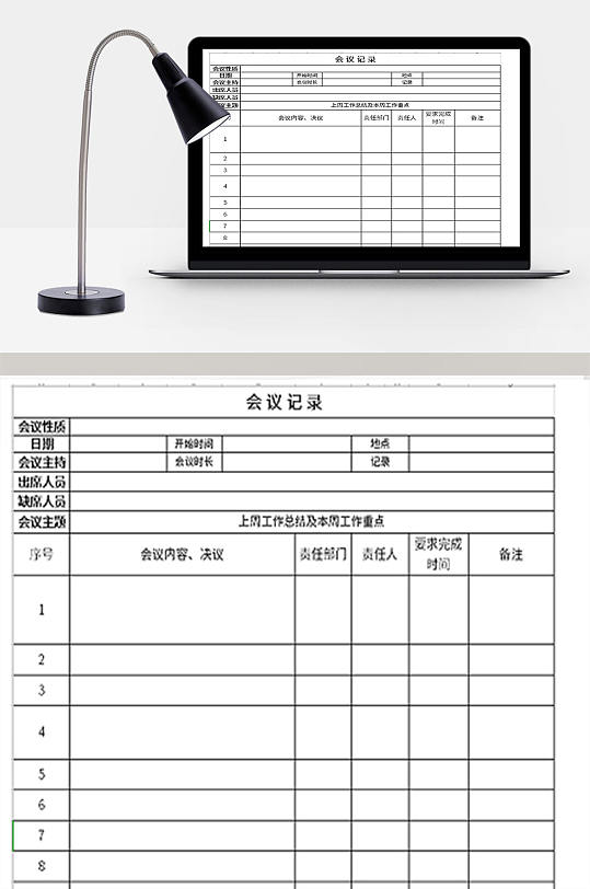 会议纪要记录表单公司会议记录模板范-众图网