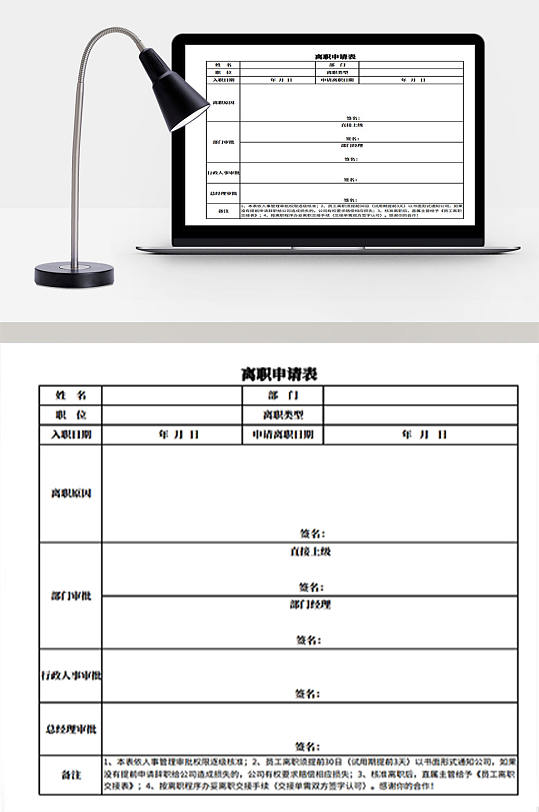 公司员工离职申请表