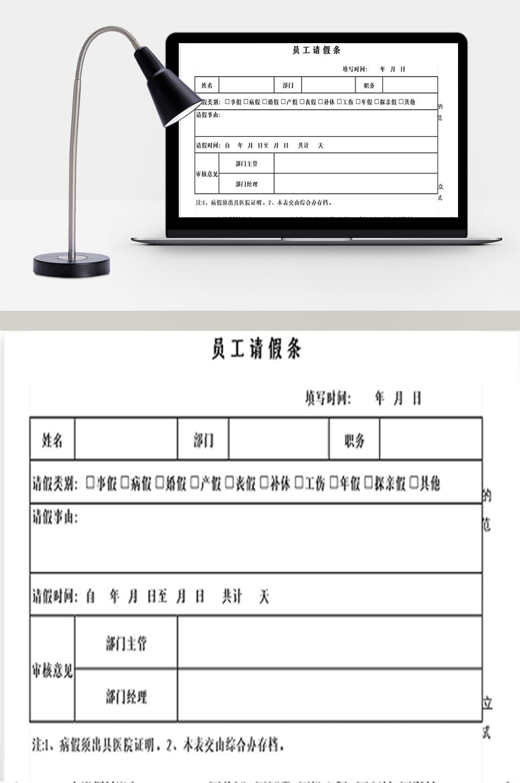 公司请假单表格模板素材