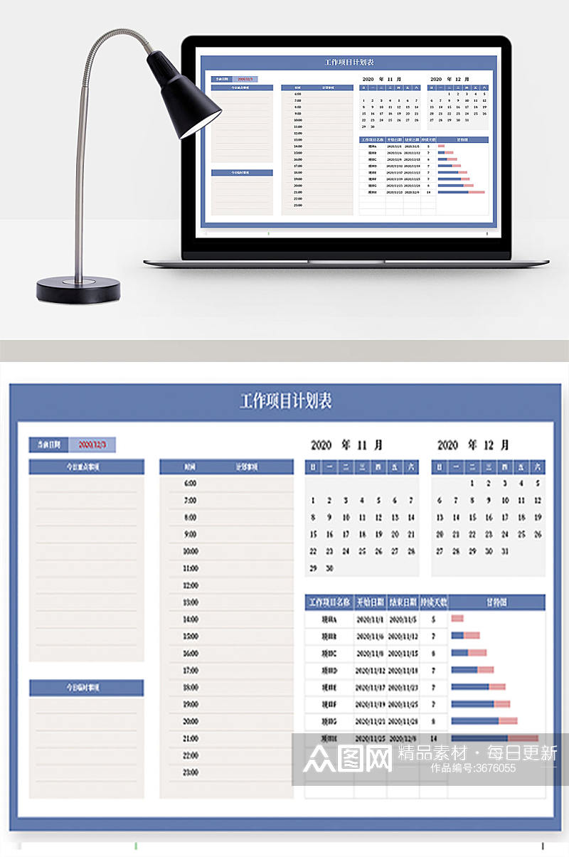 工作项目计划表格素材