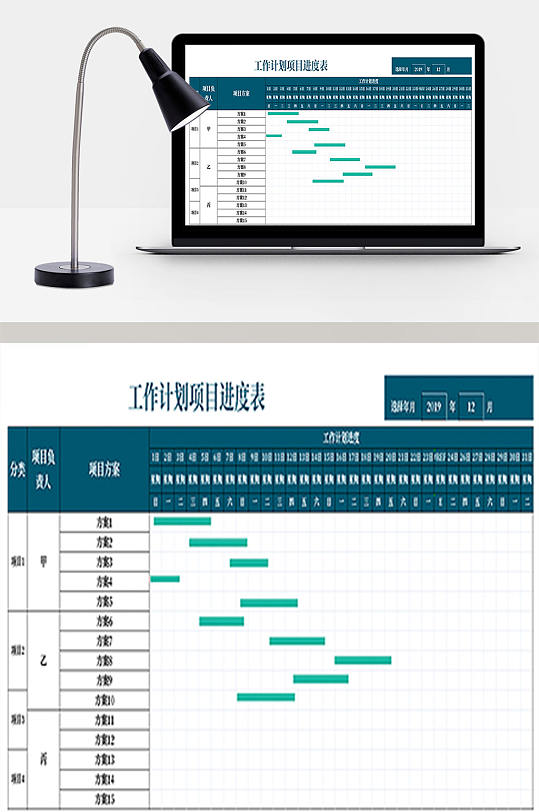 工作计划项目进度表