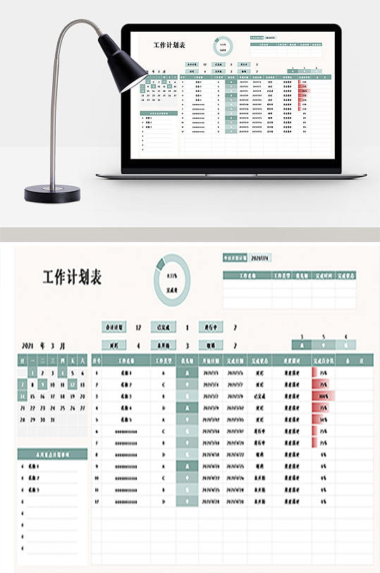 当日计划自动生成工作计划表