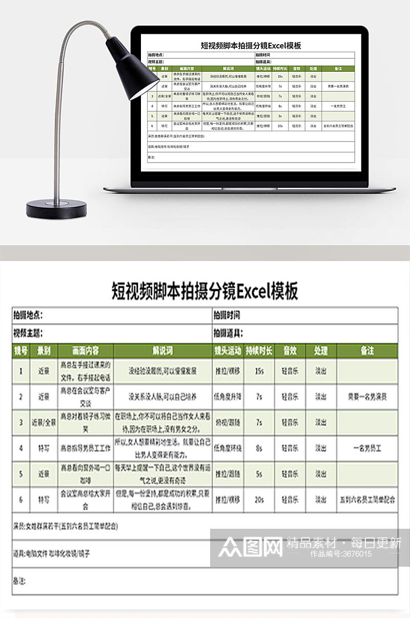 短视频脚本拍摄分镜Excel模板素材