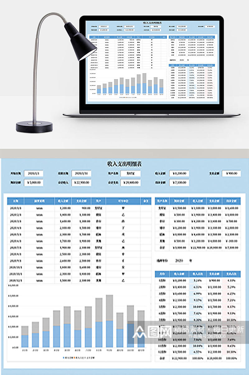 财务自动统计收支记账表素材