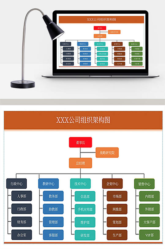 XXX公司组织架构图-众图网