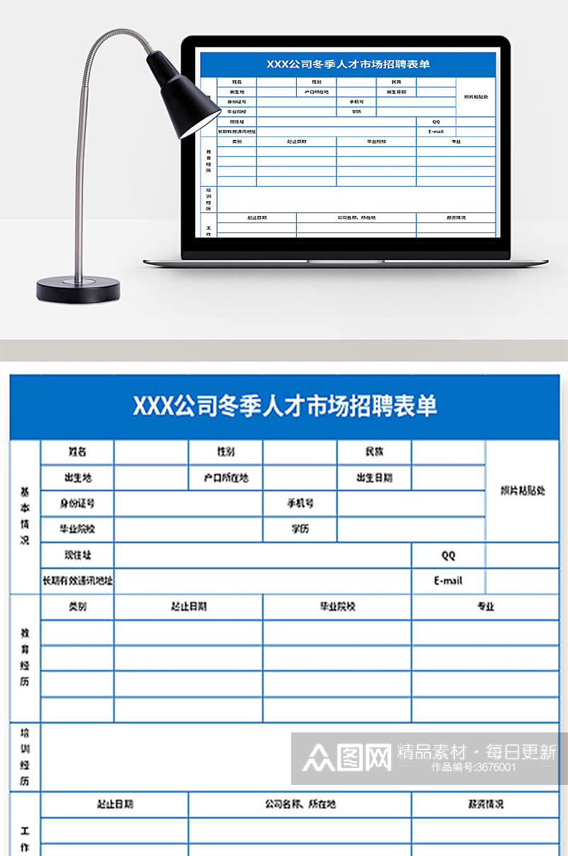 XXX公司冬季人才市场招聘表单素材