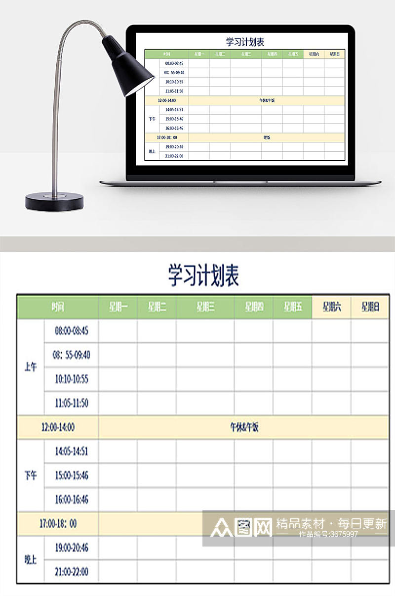 2021年寒假假期学习计划表素材