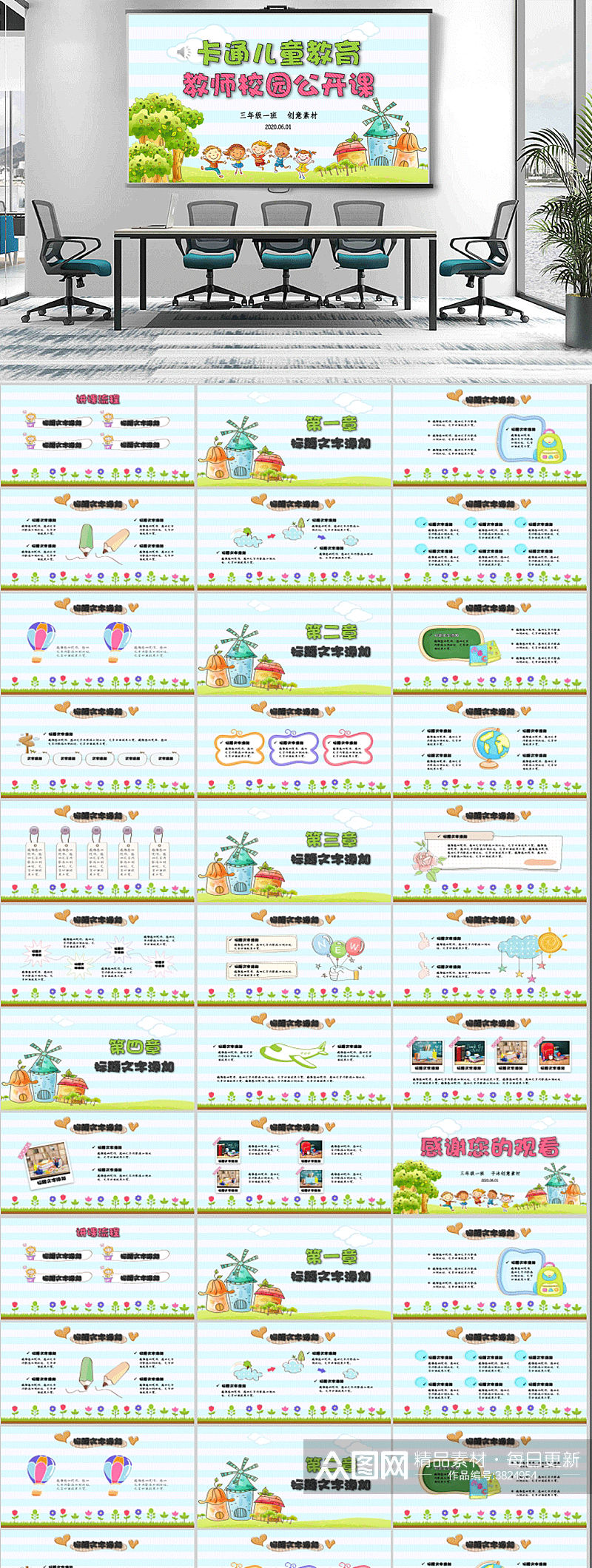 可爱卡通课件公开课课件素材