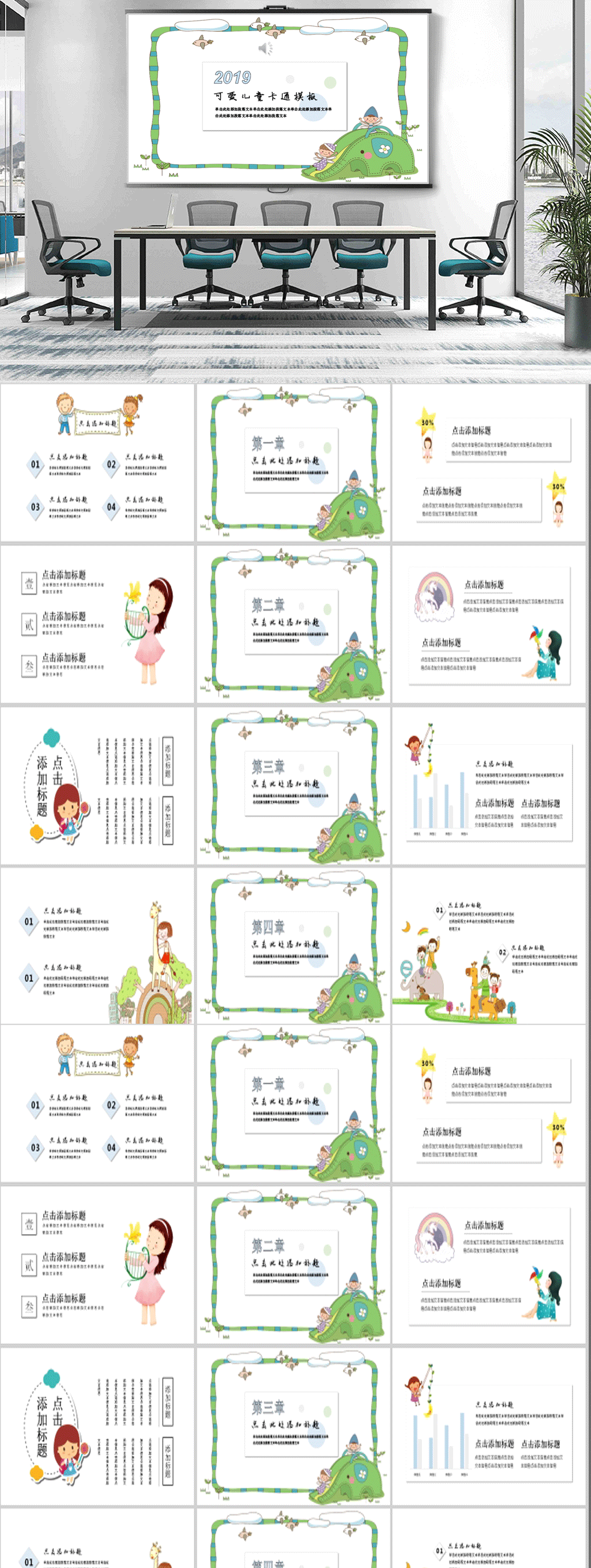 可爱卡通课件可爱儿童说课课件素材